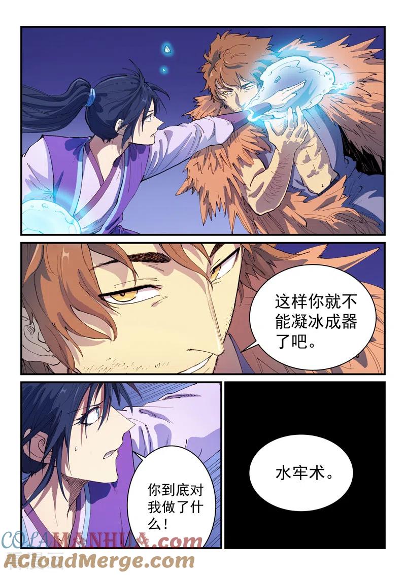 《星武神诀》第582话 第4页