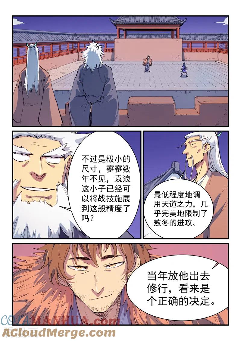 《星武神诀》第582话 第5页