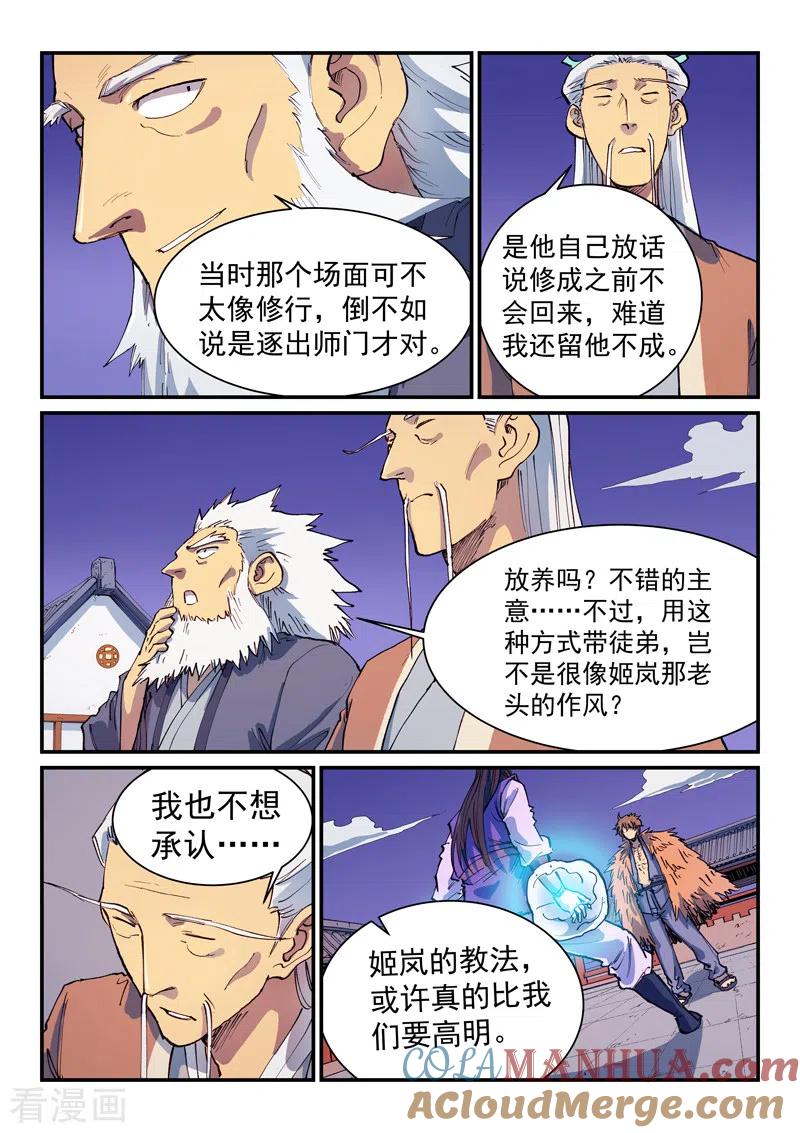《星武神诀》第582话 第6页
