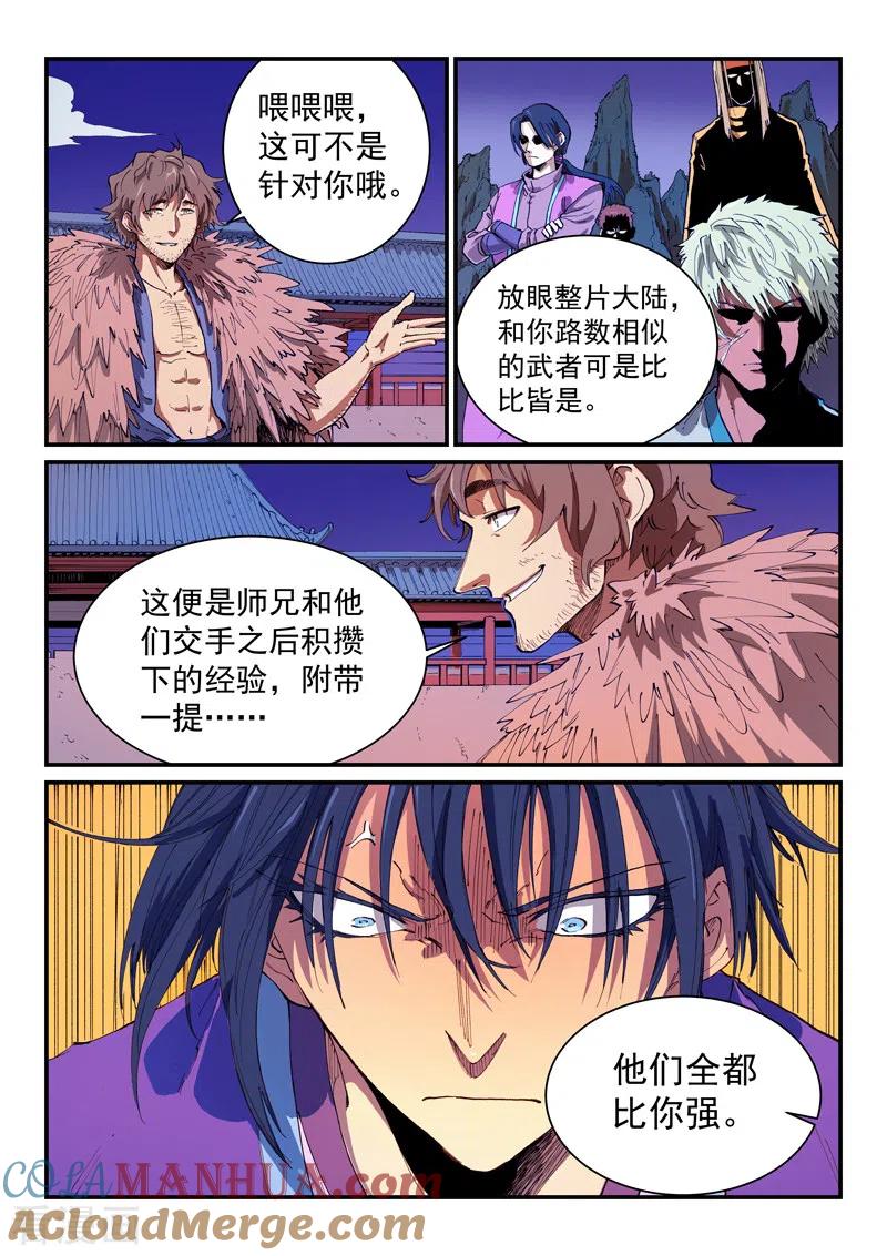 《星武神诀》第582话 第8页