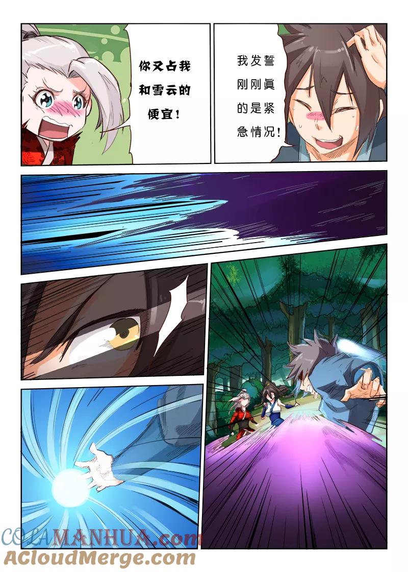 《星武神诀》第58话 第3页