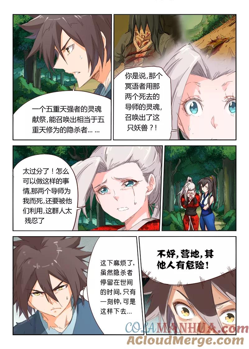《星武神诀》第58话 第6页