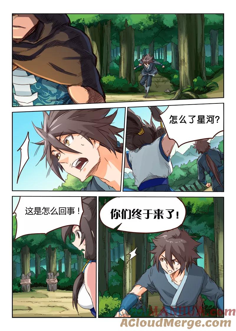 《星武神诀》第58话 第9页