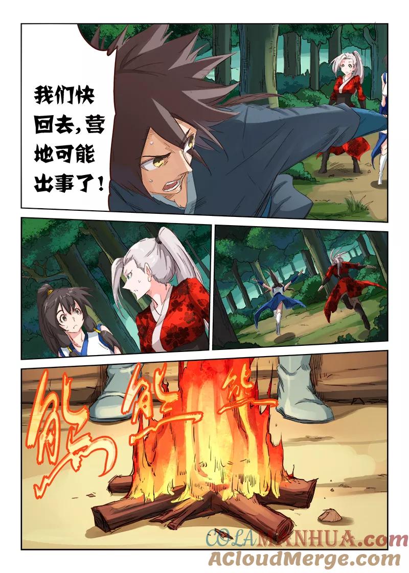《星武神诀》第58话 第7页