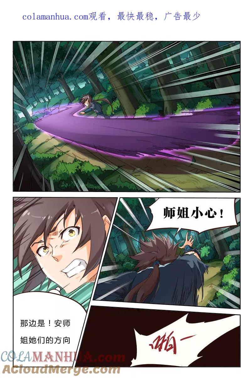 《星武神诀》第58话 第1页