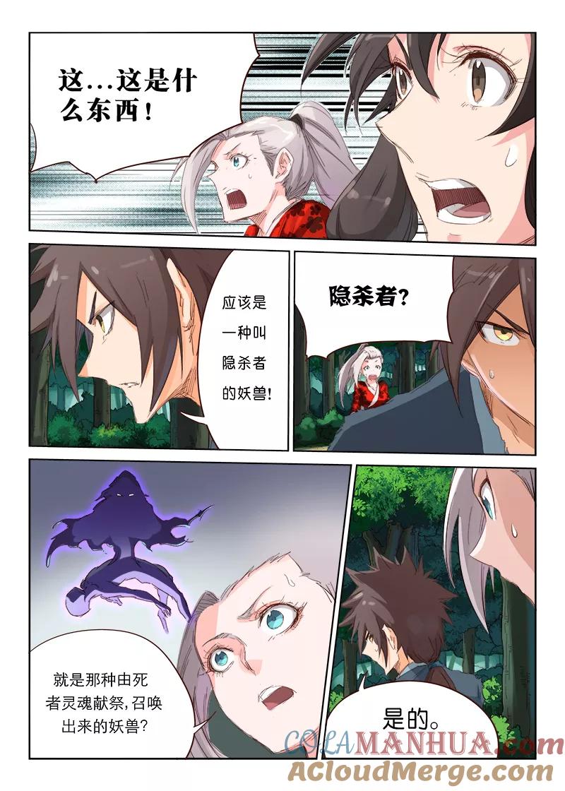 《星武神诀》第58话 第5页