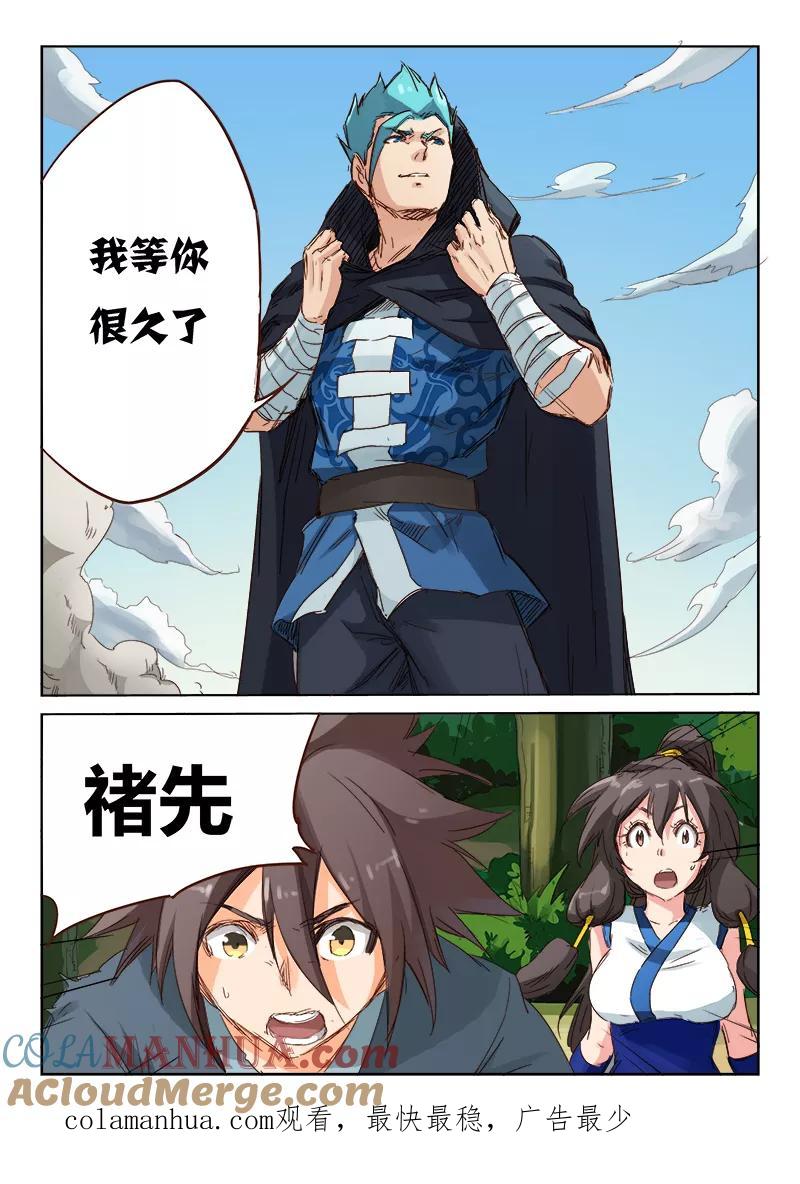 《星武神诀》第58话 第10页
