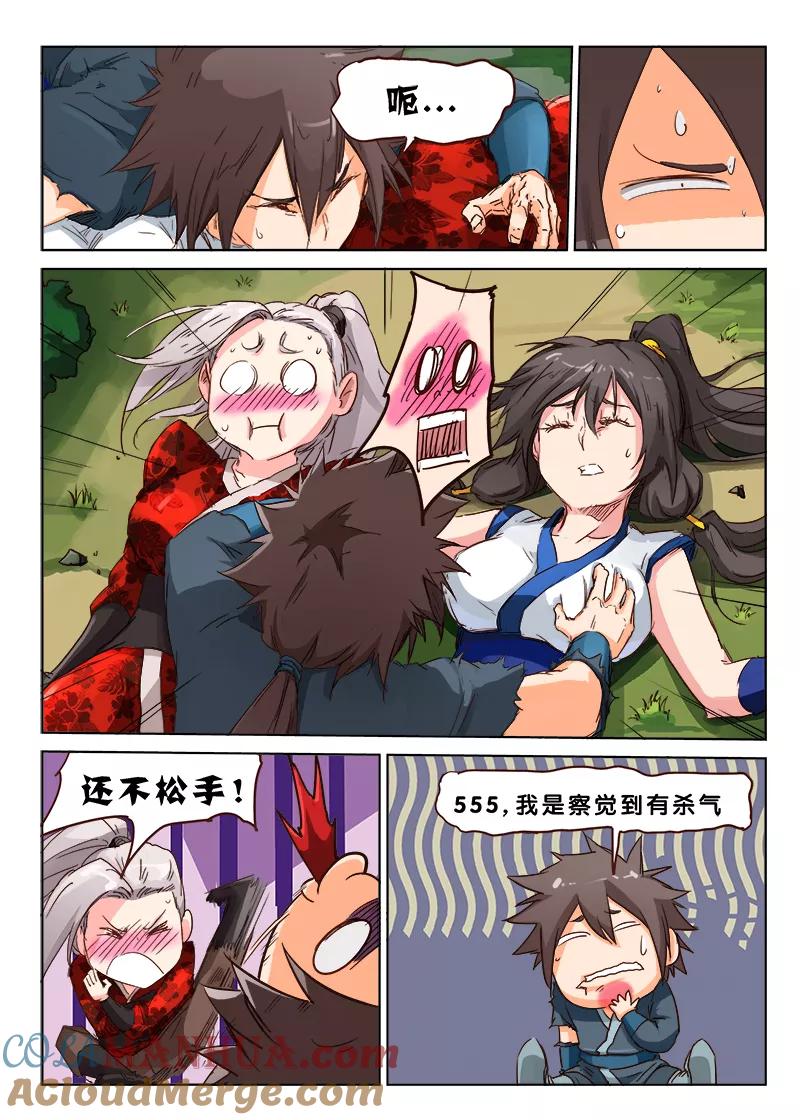 《星武神诀》第58话 第2页