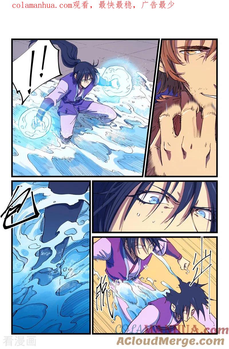 《星武神诀》第583话 第1页
