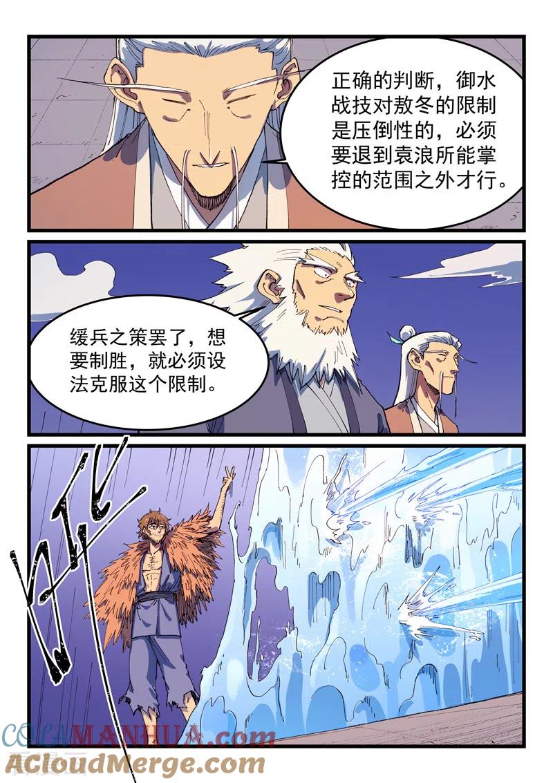 《星武神诀》第583话 第3页