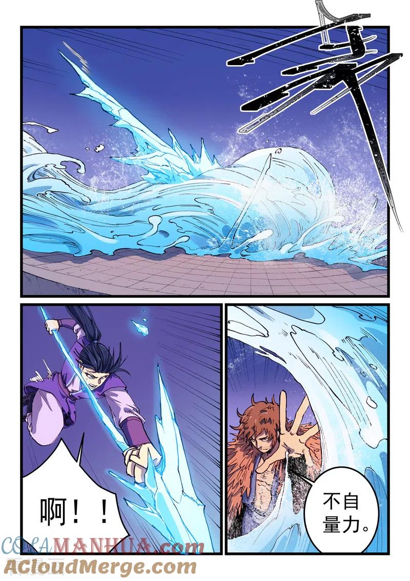 《星武神诀》第583话 第6页