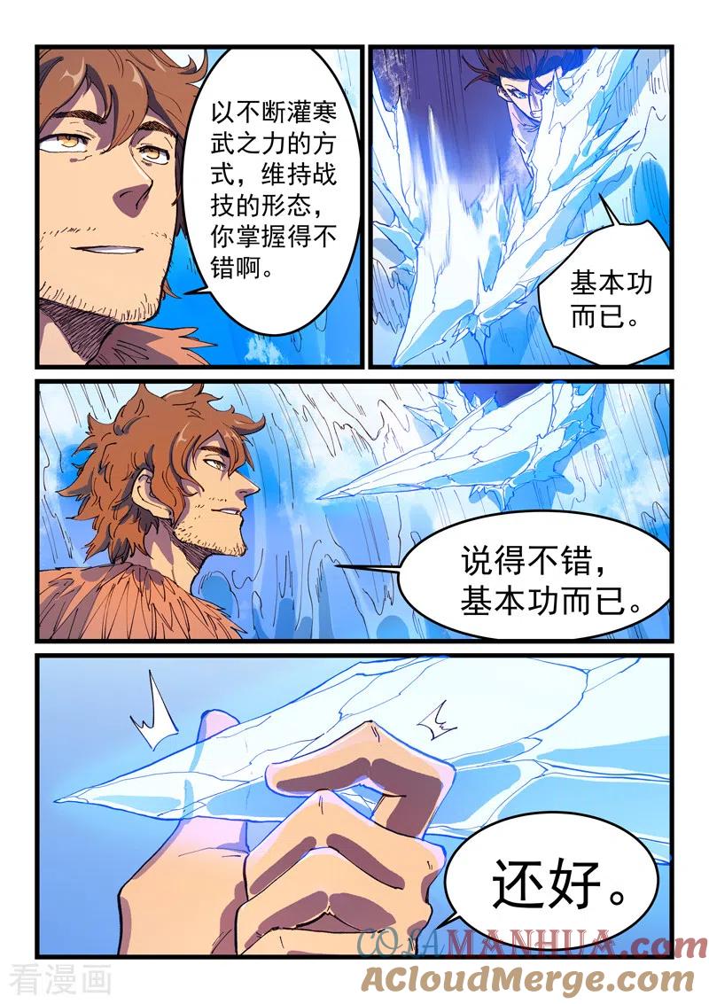 《星武神诀》第583话 第8页