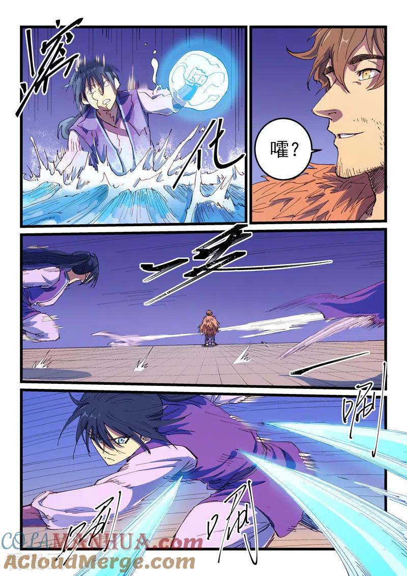 《星武神诀》第583话 第2页