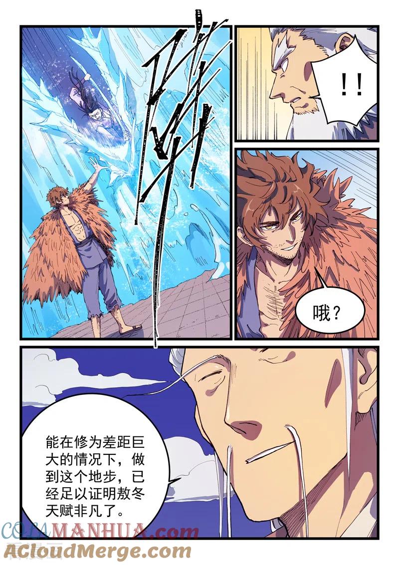 《星武神诀》第583话 第7页