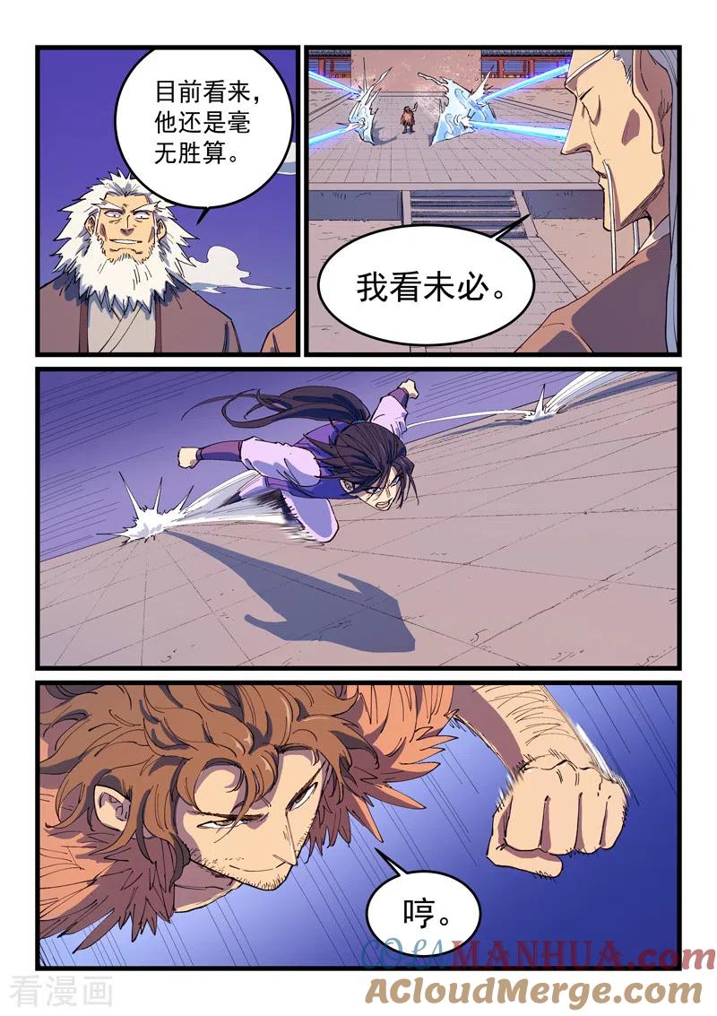 《星武神诀》第583话 第4页