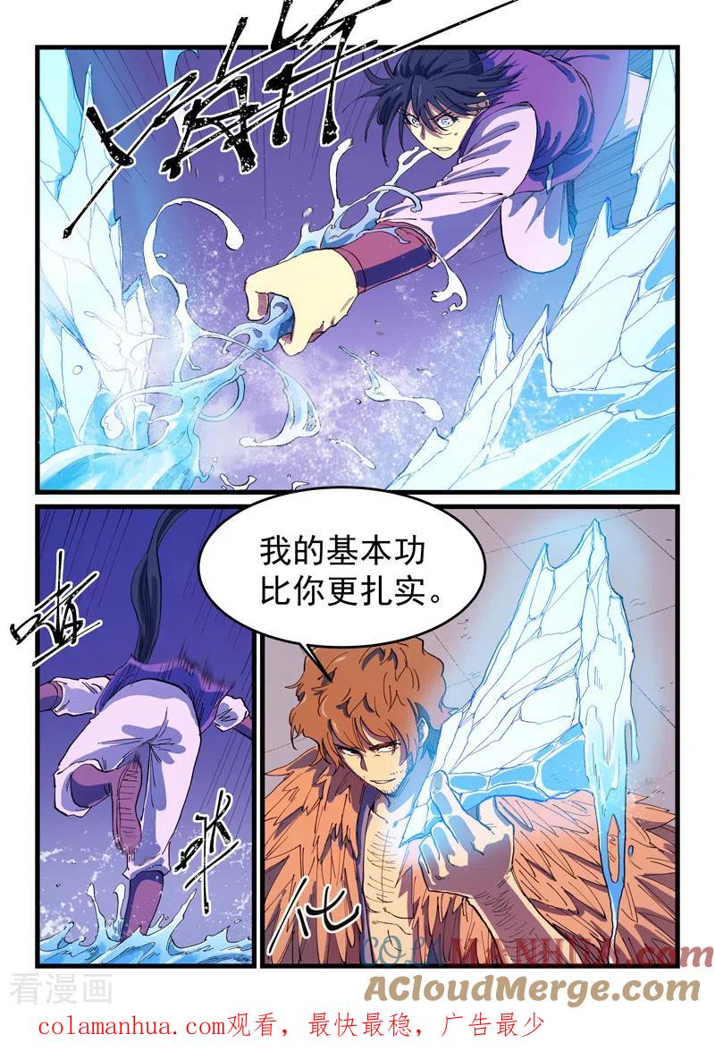 《星武神诀》第583话 第9页
