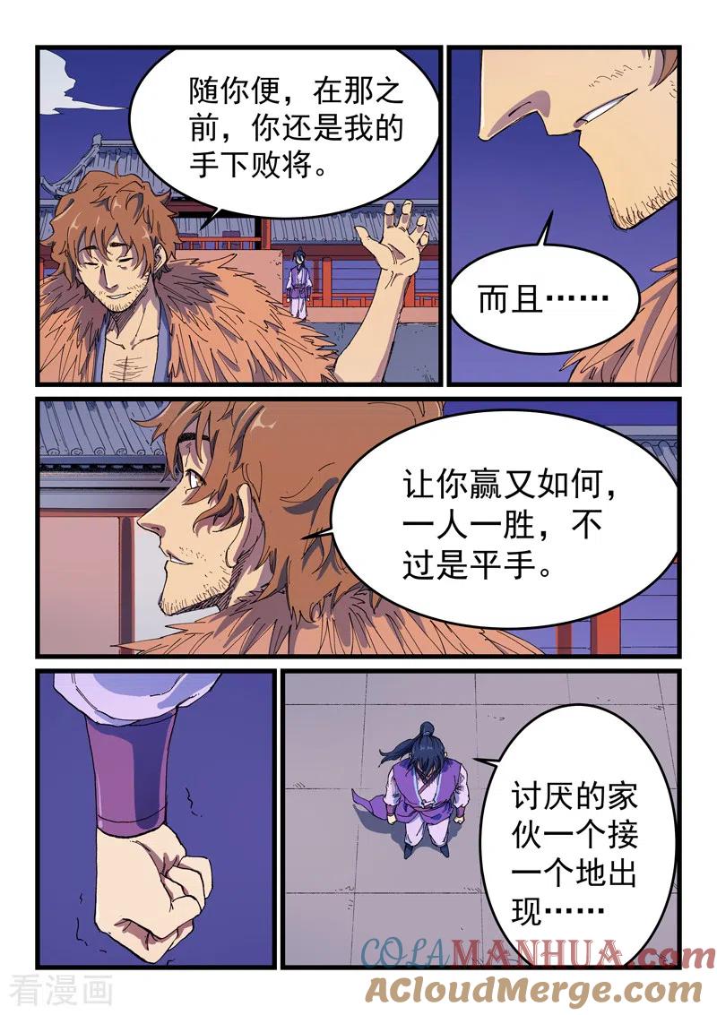 《星武神诀》第584话 第3页