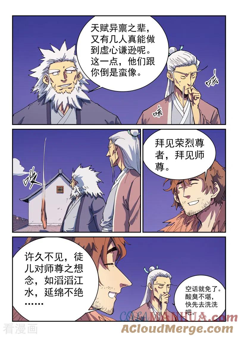 《星武神诀》第584话 第5页