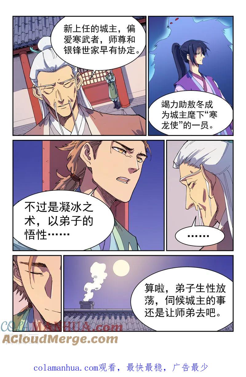 《星武神诀》第584话 第9页