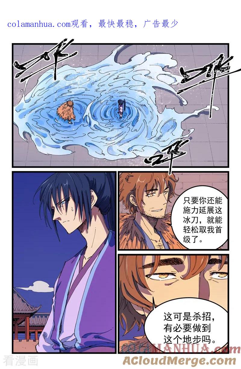 《星武神诀》第584话 第1页