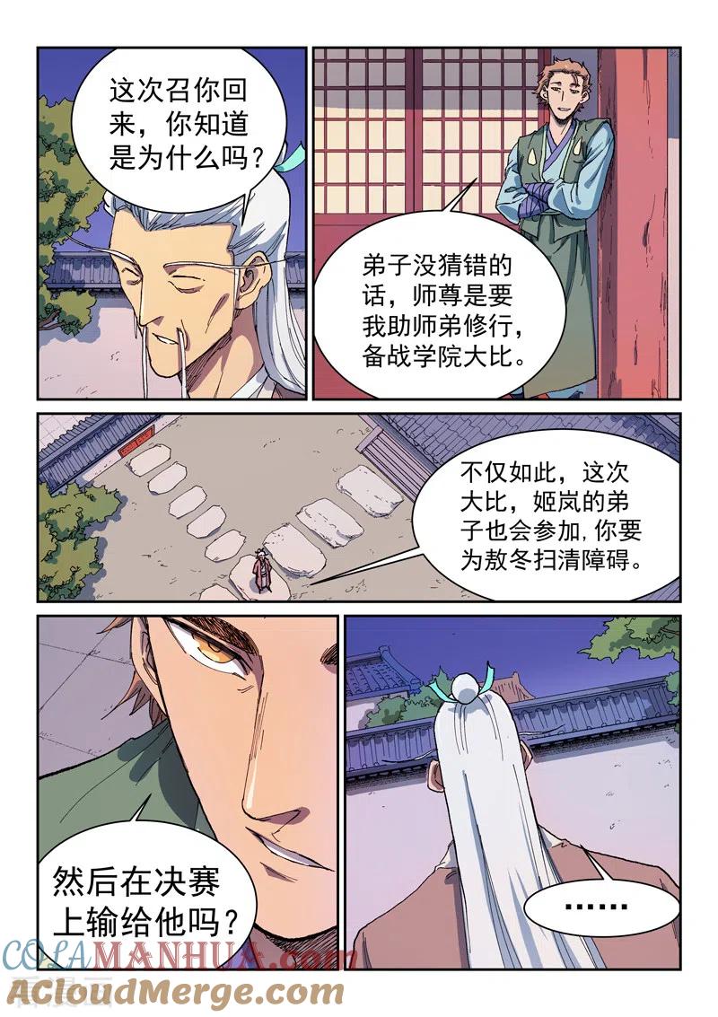 《星武神诀》第584话 第8页
