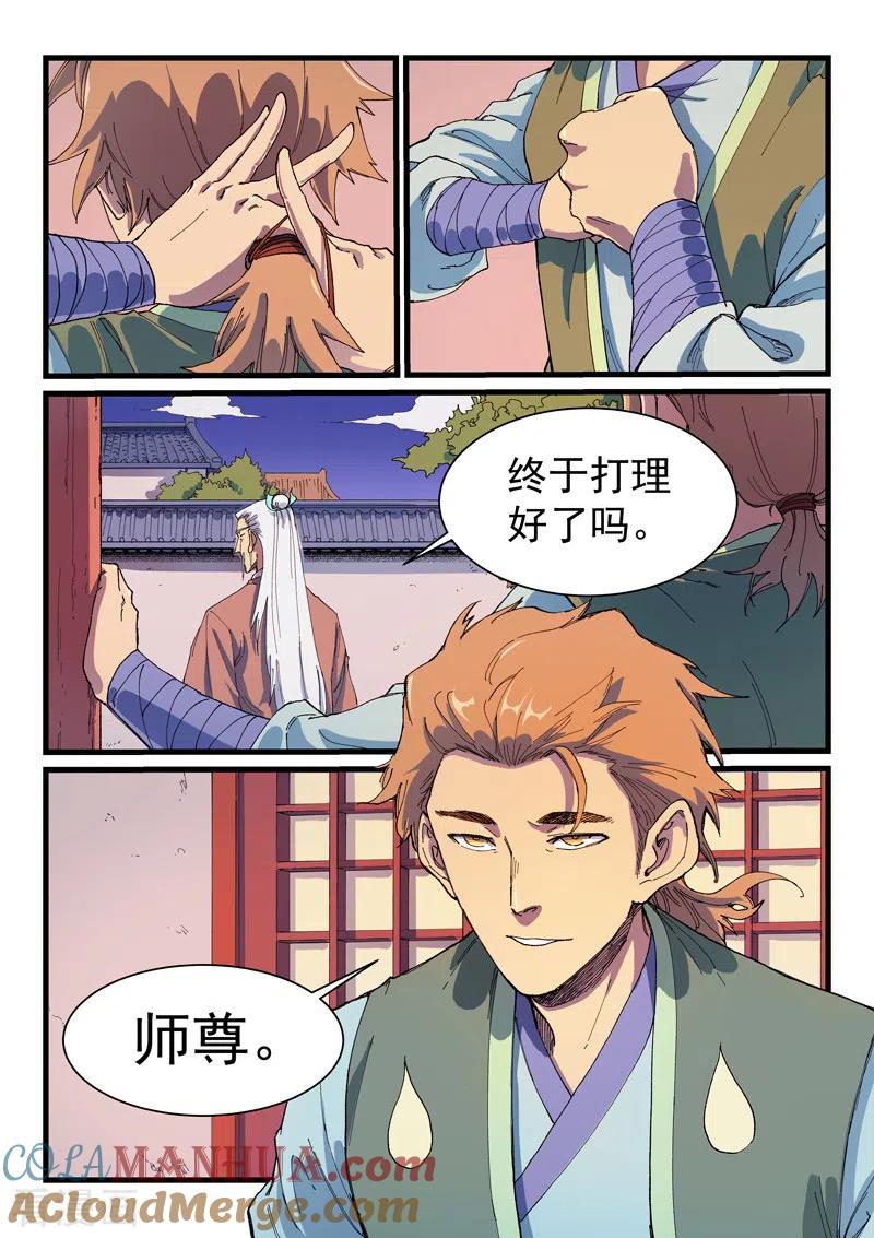 《星武神诀》第584话 第7页