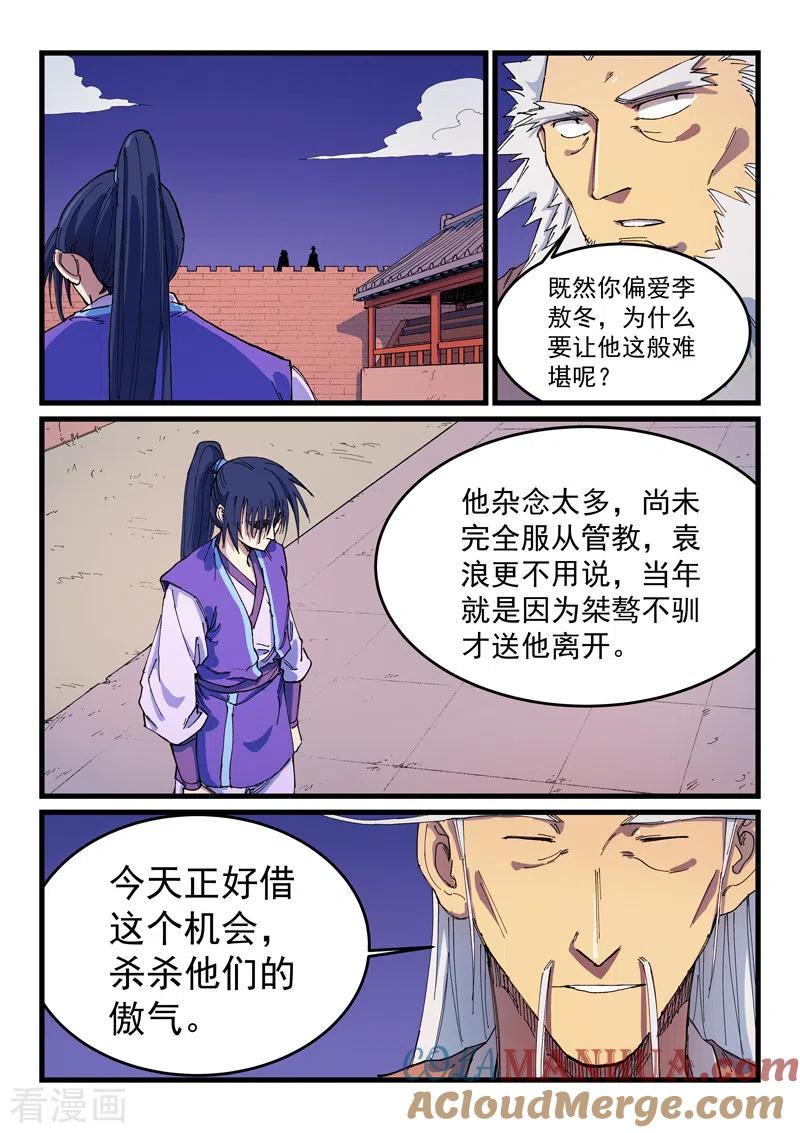 《星武神诀》第584话 第4页