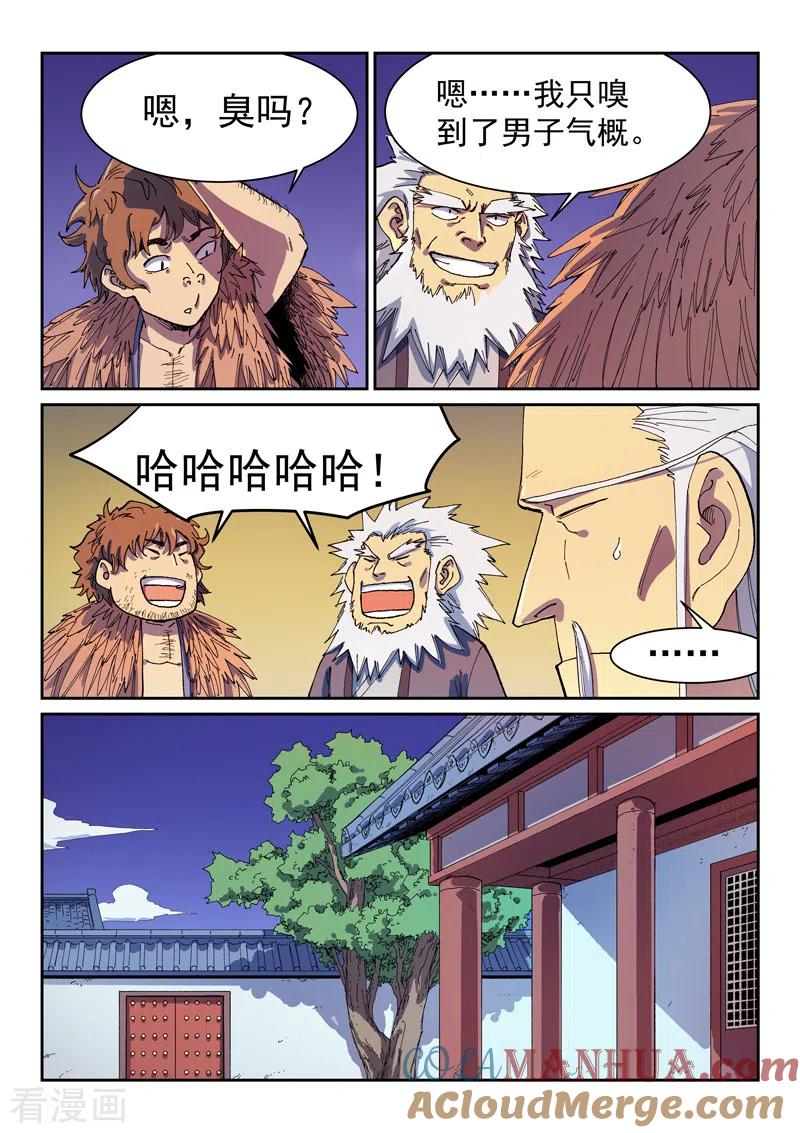 《星武神诀》第584话 第6页