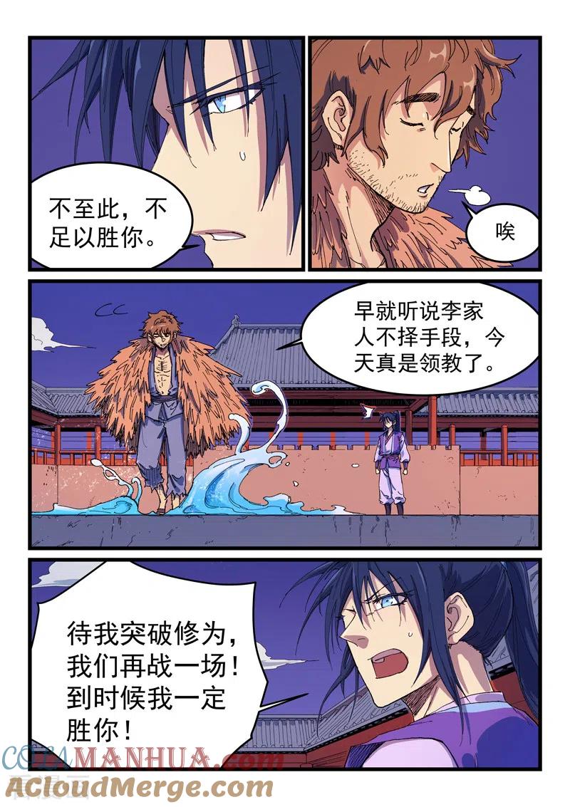 《星武神诀》第584话 第2页