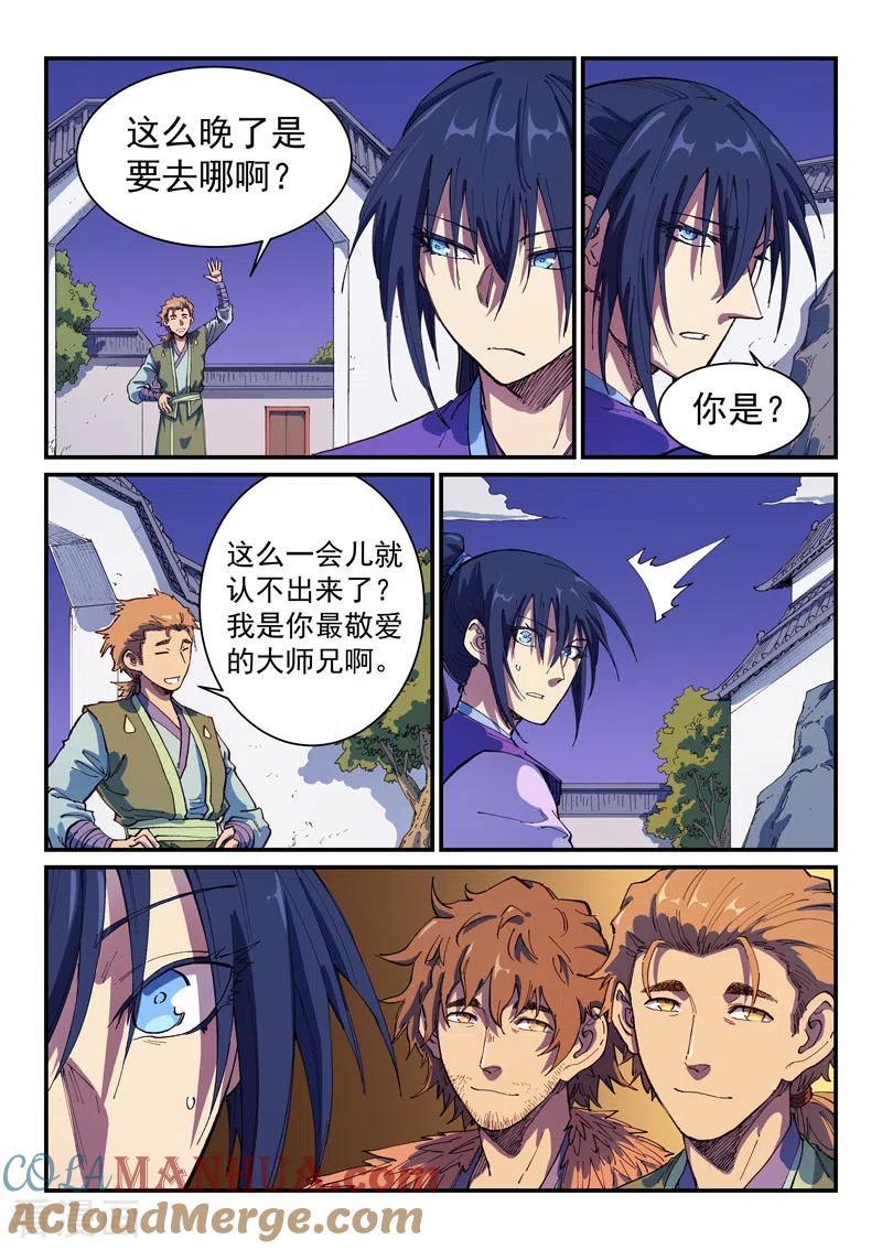 《星武神诀》第585话 第2页
