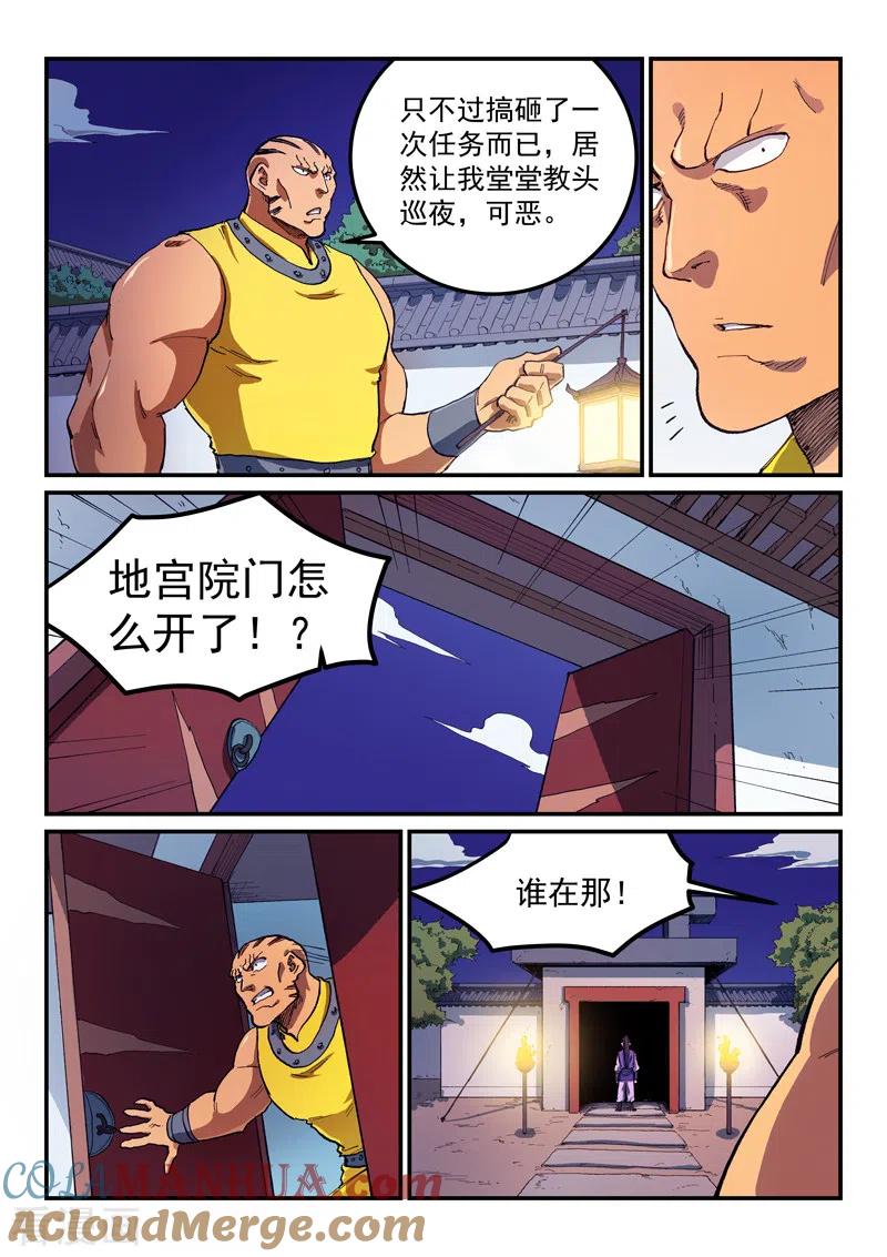《星武神诀》第585话 第7页