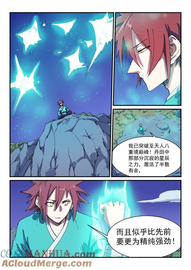 《星武神诀》第585话 第5页