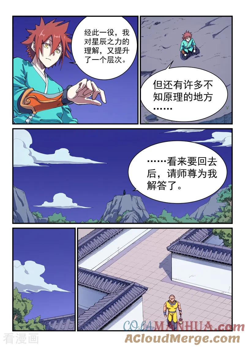 《星武神诀》第585话 第6页
