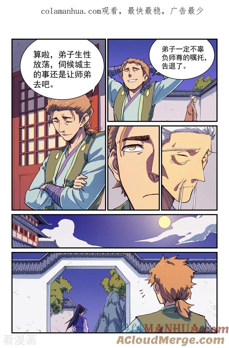 《星武神诀》第585话 第1页