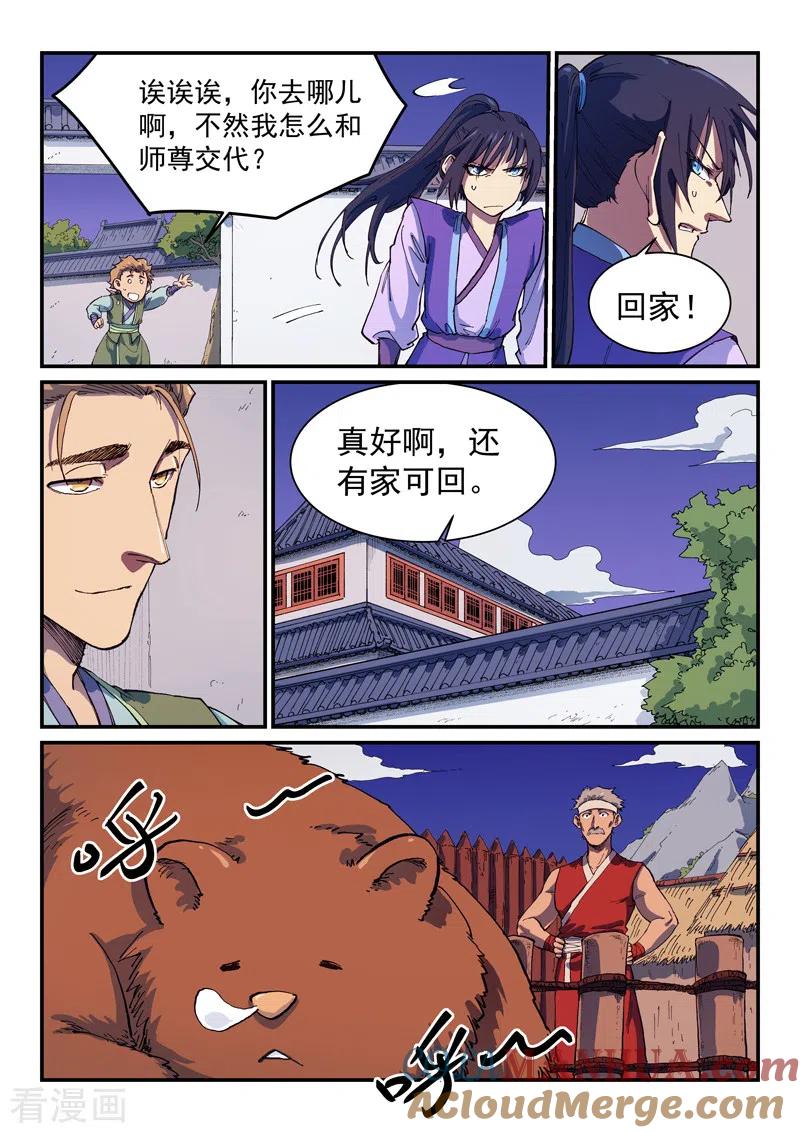 《星武神诀》第585话 第3页