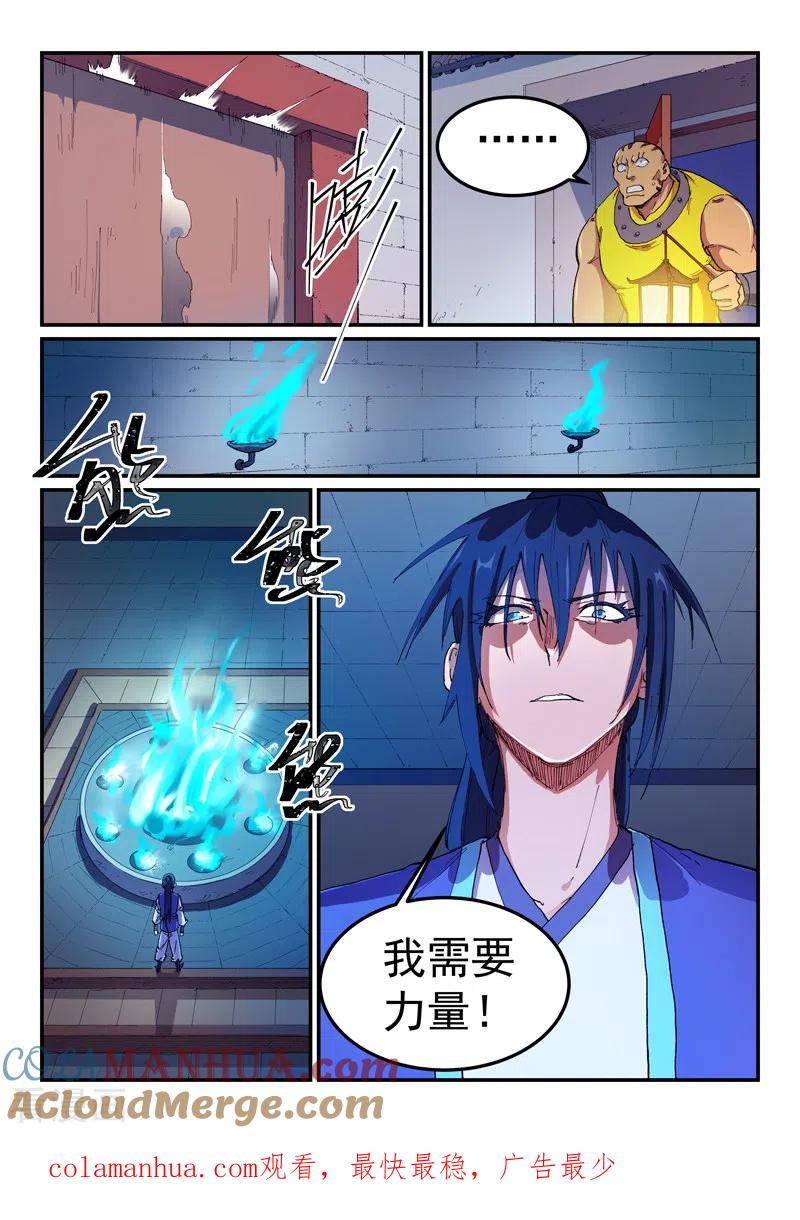 《星武神诀》第585话 第9页