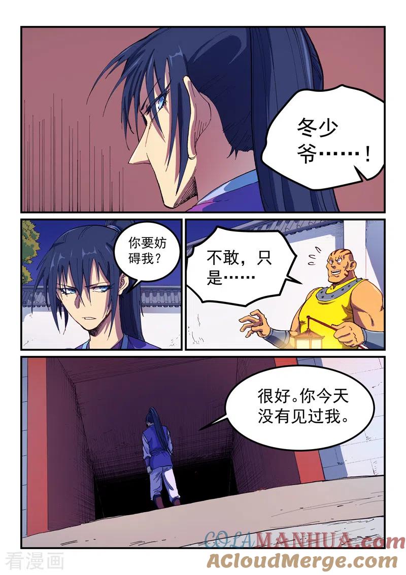 《星武神诀》第585话 第8页