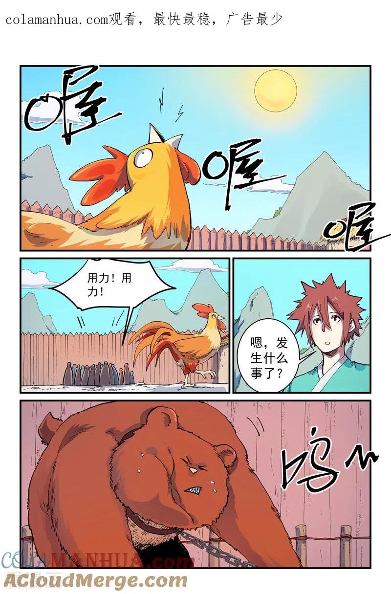 《星武神诀》第586话 第1页