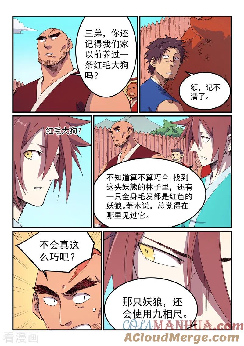 《星武神诀》第586话 第5页