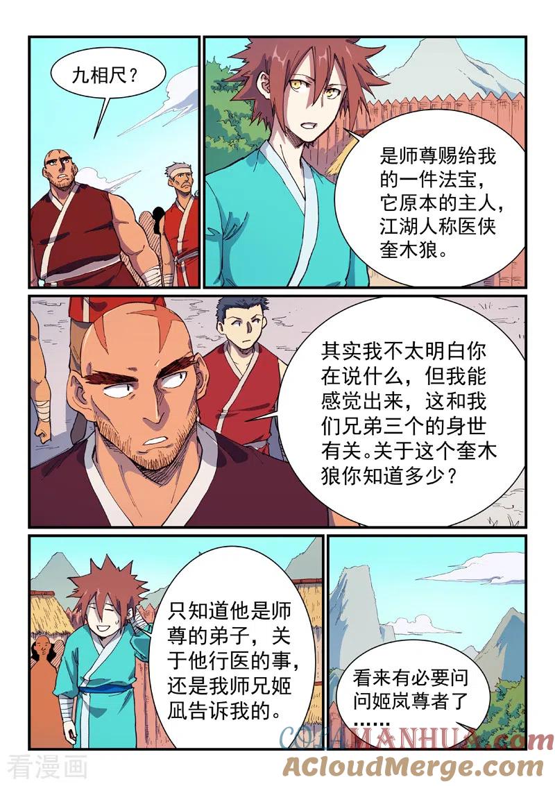 《星武神诀》第586话 第6页
