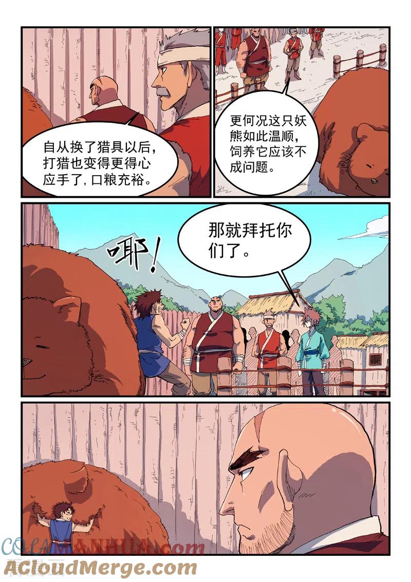《星武神诀》第586话 第4页