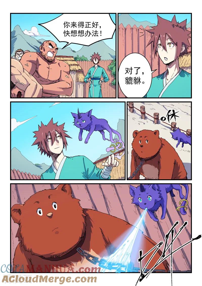 《星武神诀》第586话 第2页