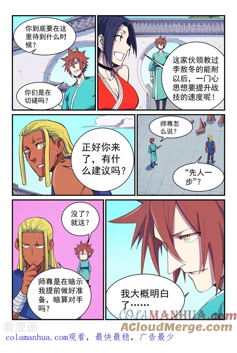 《星武神诀》第586话 第9页