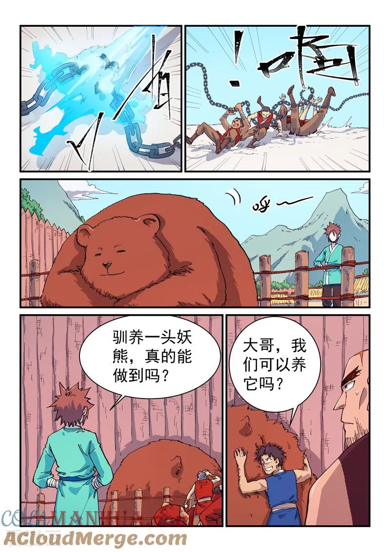 《星武神诀》第586话 第3页