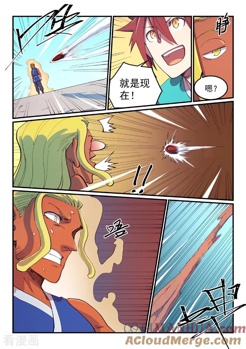 《星武神诀》第587话 第2页
