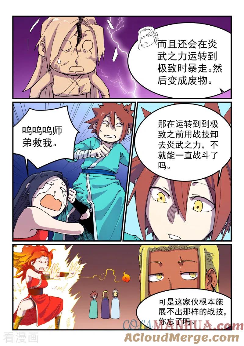 《星武神诀》第587话 第8页
