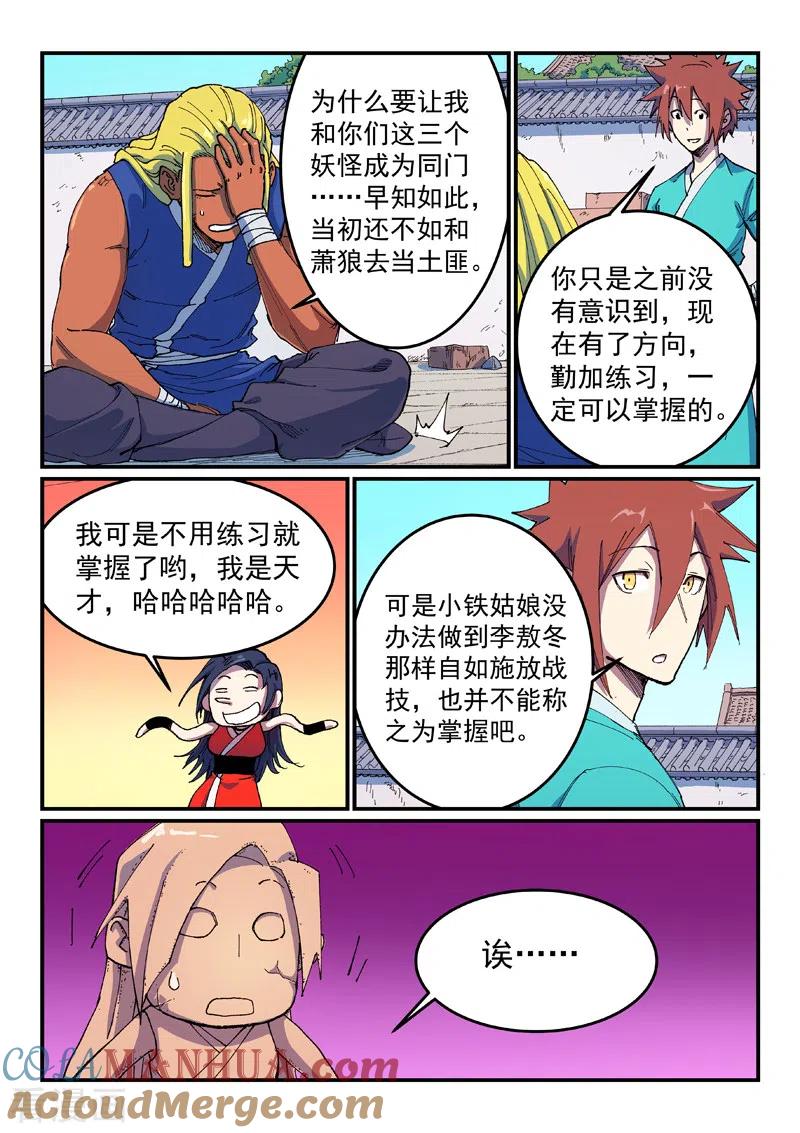 《星武神诀》第587话 第7页