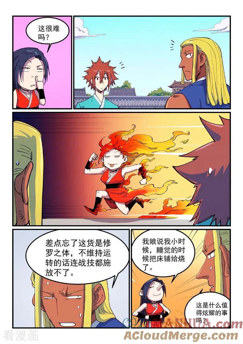 《星武神诀》第587话 第5页