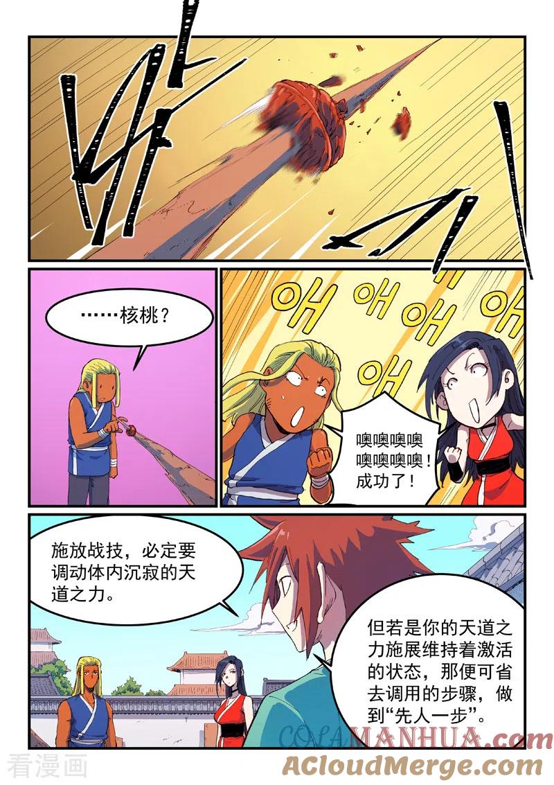 《星武神诀》第587话 第3页