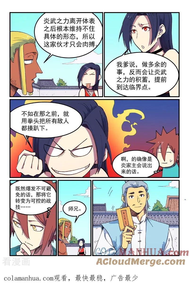 《星武神诀》第587话 第9页